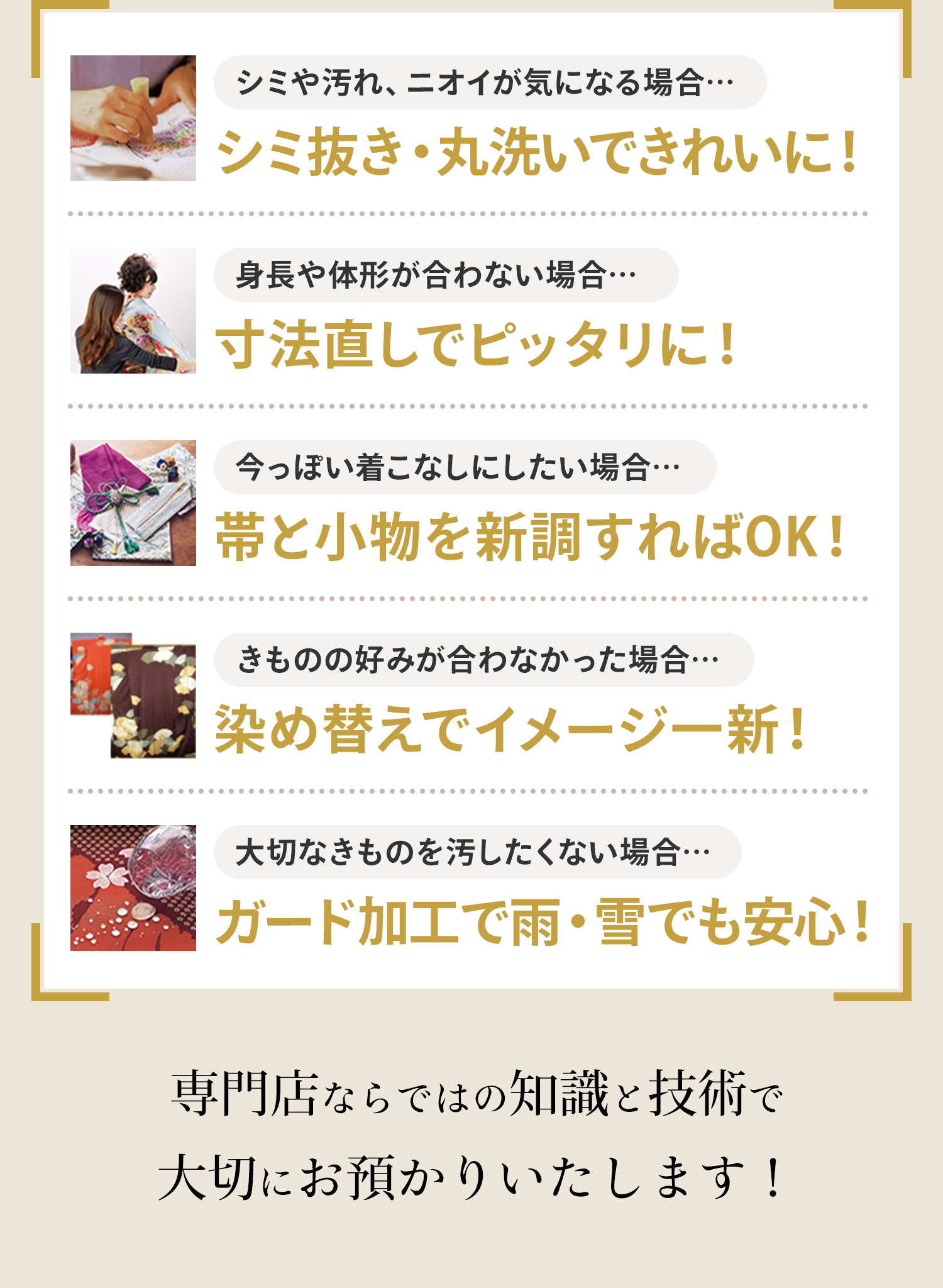 専門店ならではの知識と技術で大切にお預かりいたします！