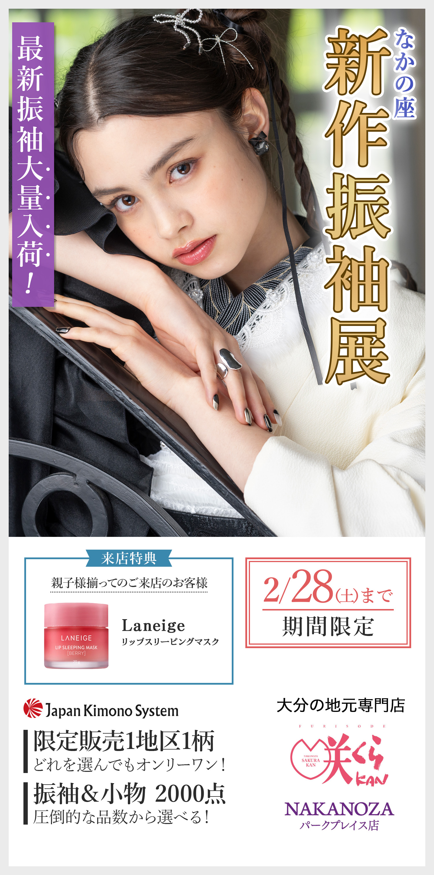 成人式の準備をこれから始める方必見！ご来店50分で！理想の振袖　見つかる。大分の地元専門店 咲くらKAN NAKANOZAパークプレイス店