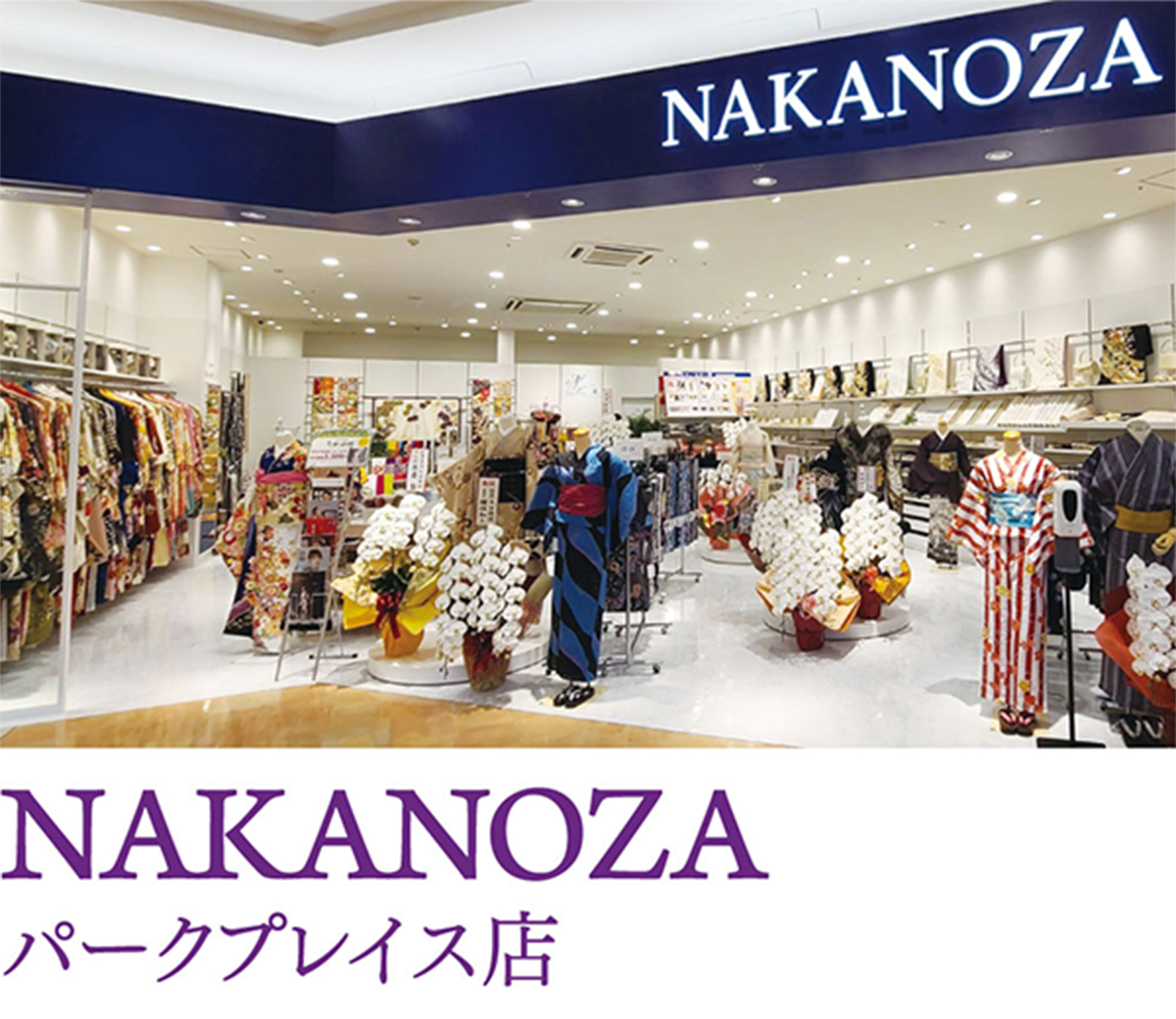 NAKANOZA　パークプレイス店
