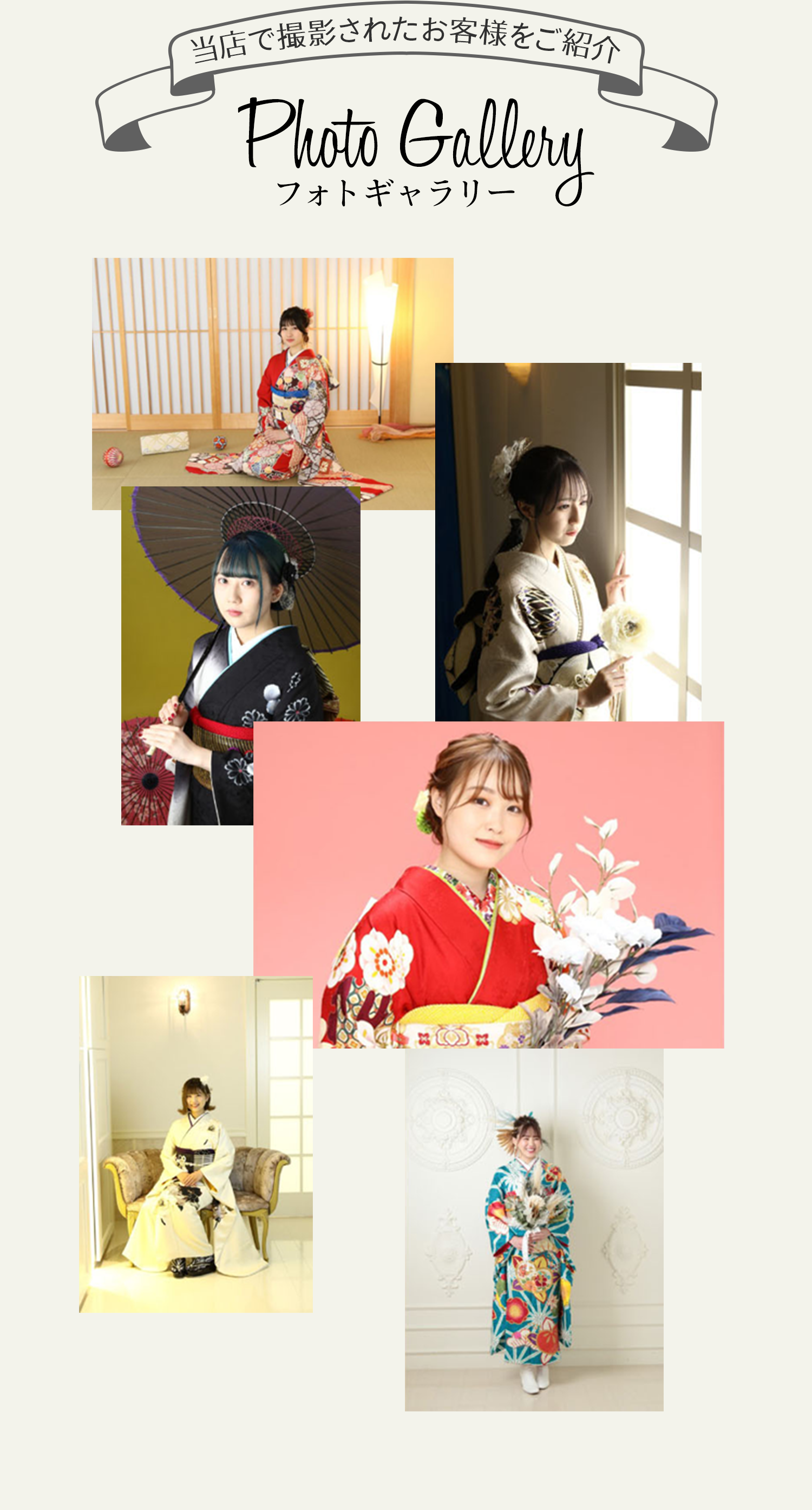 当店で撮影されたお客様をご紹介　フォトギャラリー