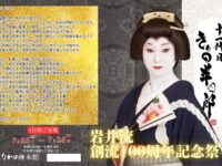 大分着物　イベント 岩井半四郎