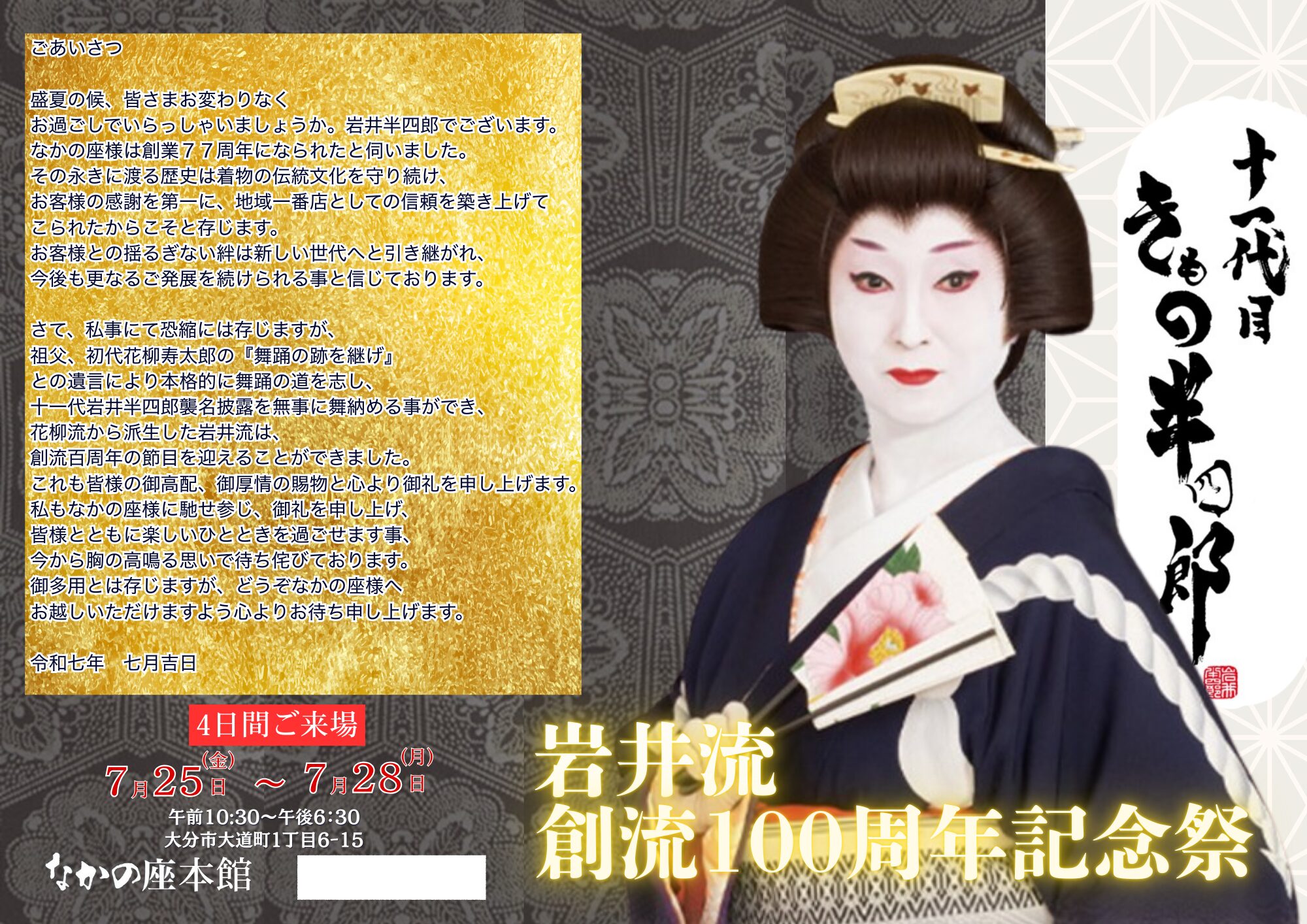 大分着物　イベント 岩井半四郎