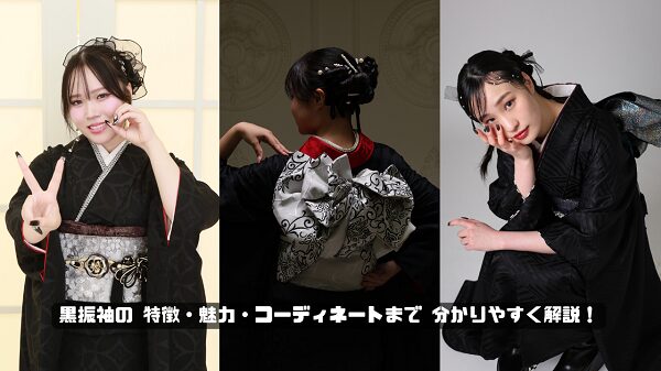 黒振袖帯　帯結び　成人式前撮り