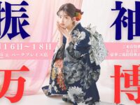 振袖フェア　大分　振袖　成人式