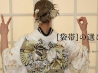 振袖ヘア 振袖髪飾り 袋帯