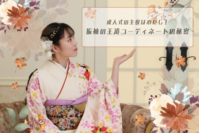 2027年成人振袖