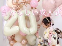 成人式前撮り 風船