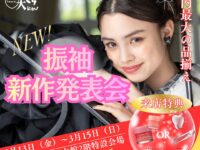 大分　振袖　フェア　レンタル