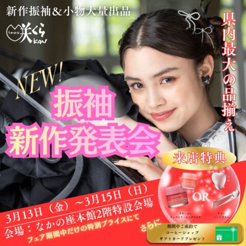 大分　振袖　フェア　レンタル