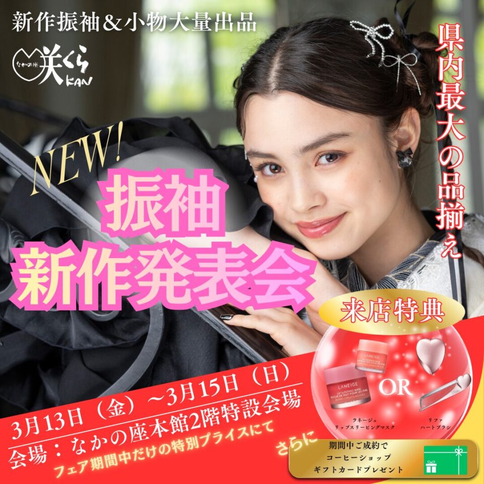 大分 振袖 フェア レンタル