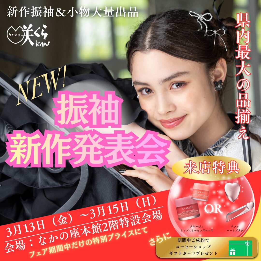 大分　振袖　フェア　レンタル