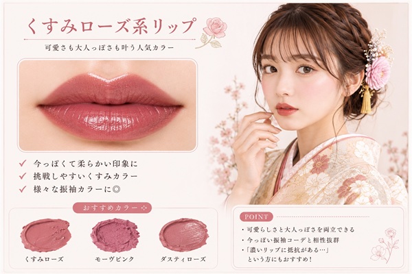 成人式 前撮り メイク リップ