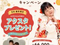 七五三 記念撮影 お出掛けプラン