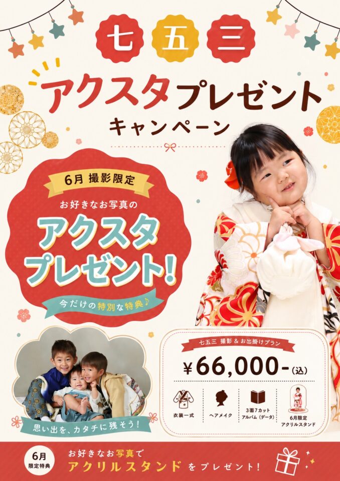 七五三 撮影 お出掛けプラン