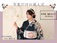 成人式