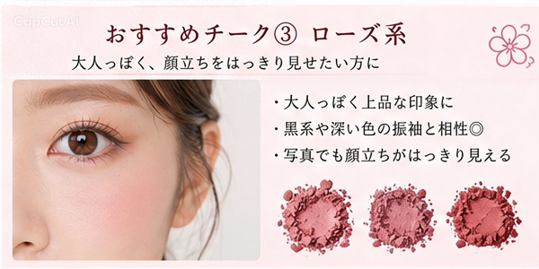 成人式前撮り チーク　メイク