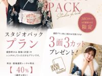 振袖　成人式前撮り 後撮り