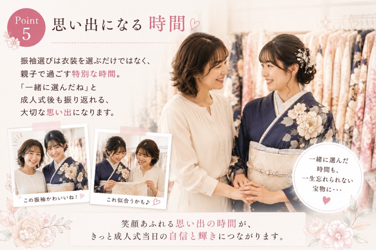 振袖選びも思い出
