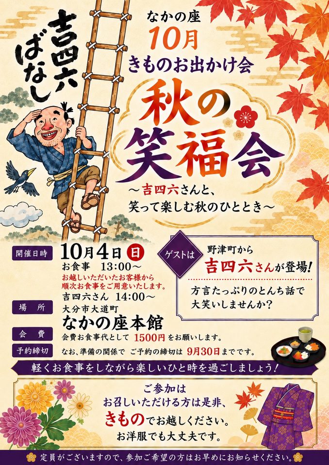 きものお出かけ会