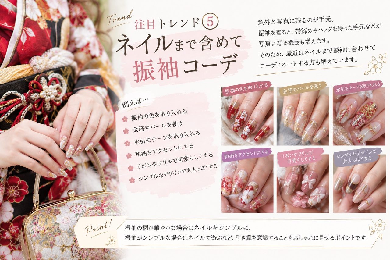 成人式
振袖
ネイル