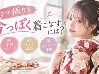振袖 成人式 ママ振り
